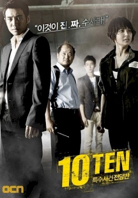 특수사건전담반 TEN 시즌 1 (2011) :: 볼 수 있는 곳