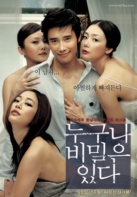 누구나 비밀은 있다 (2004) :: 볼 수 있는 곳