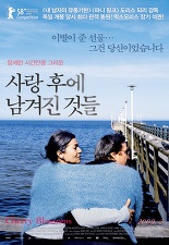 사랑 후에 남겨진 것들 (2008) :: 볼 수 있는 곳