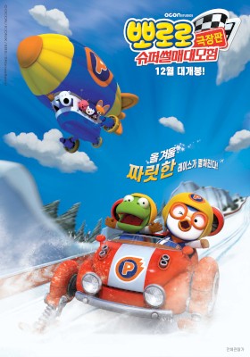 뽀로로 극장판 슈퍼썰매 대모험 (2012) :: 볼 수 있는 곳