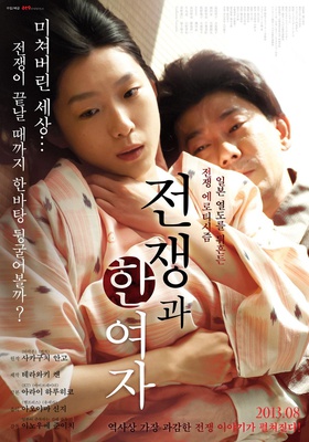 전쟁과 한 여자 (2012) :: 볼 수 있는 곳