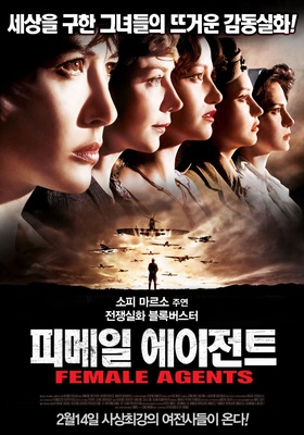 피메일 에이전트 (2008) :: 볼 수 있는 곳