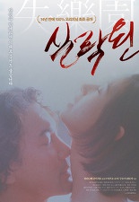 실락원 (1997) :: 볼 수 있는 곳