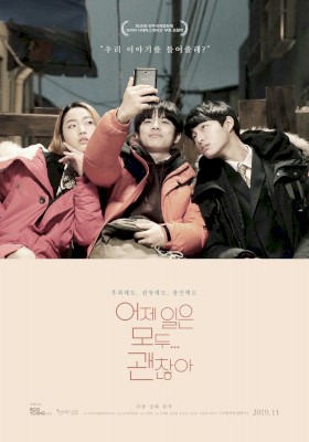 어제 일은 모두 괜찮아 (2018) :: 볼 수 있는 곳