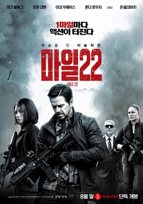 마일 22 (2018) :: 볼 수 있는 곳