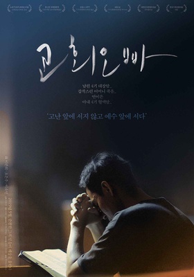 교회오빠 (2019) :: 볼 수 있는 곳