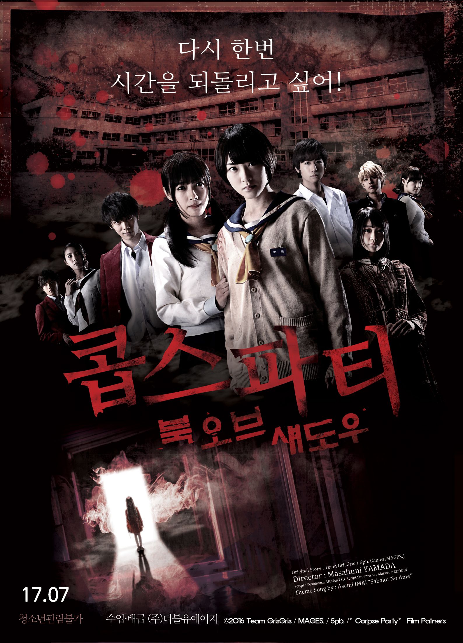콥스파티 : 북 오브 섀도우 (2016) :: 볼 수 있는 곳