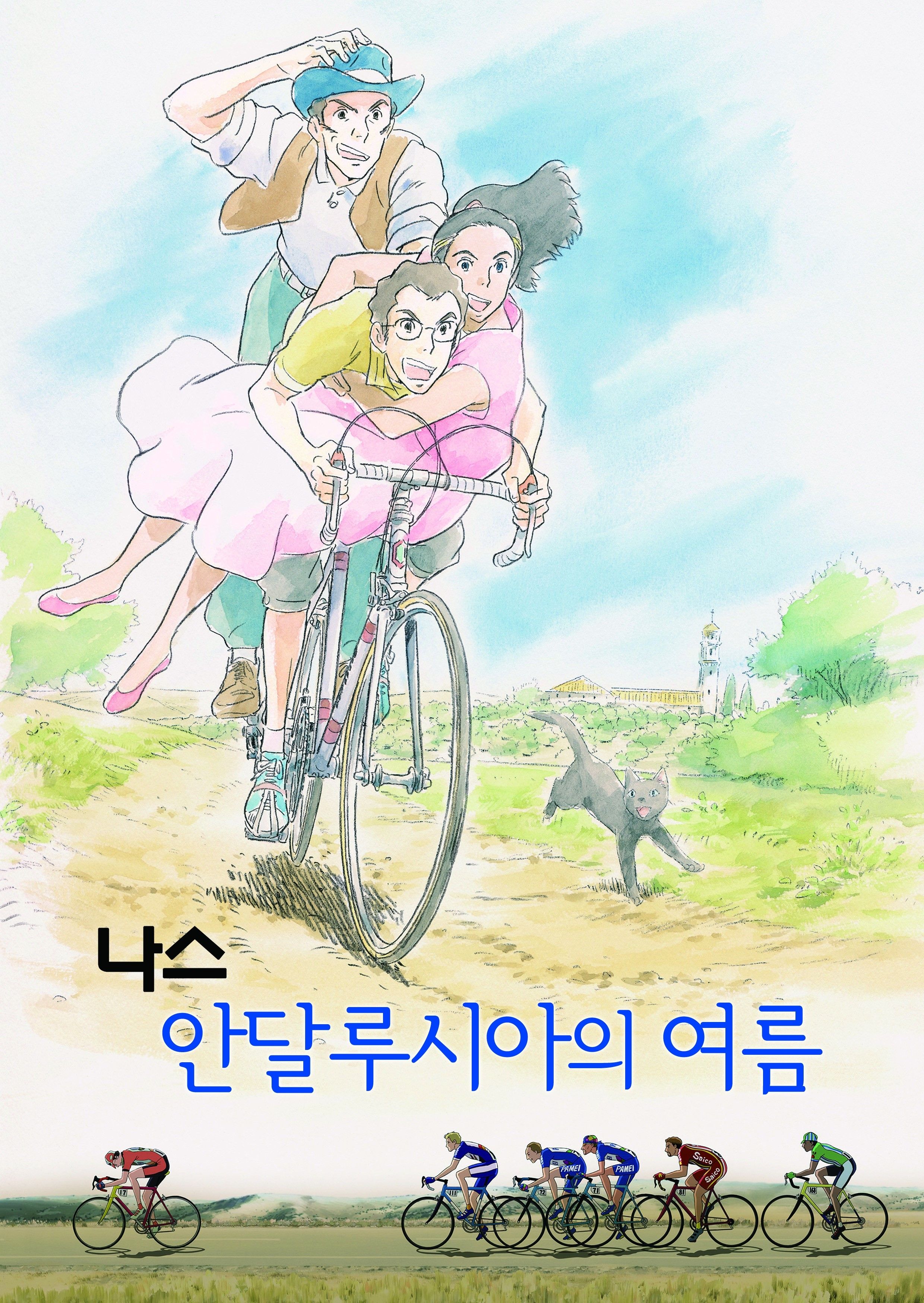 안다루사아 자전거