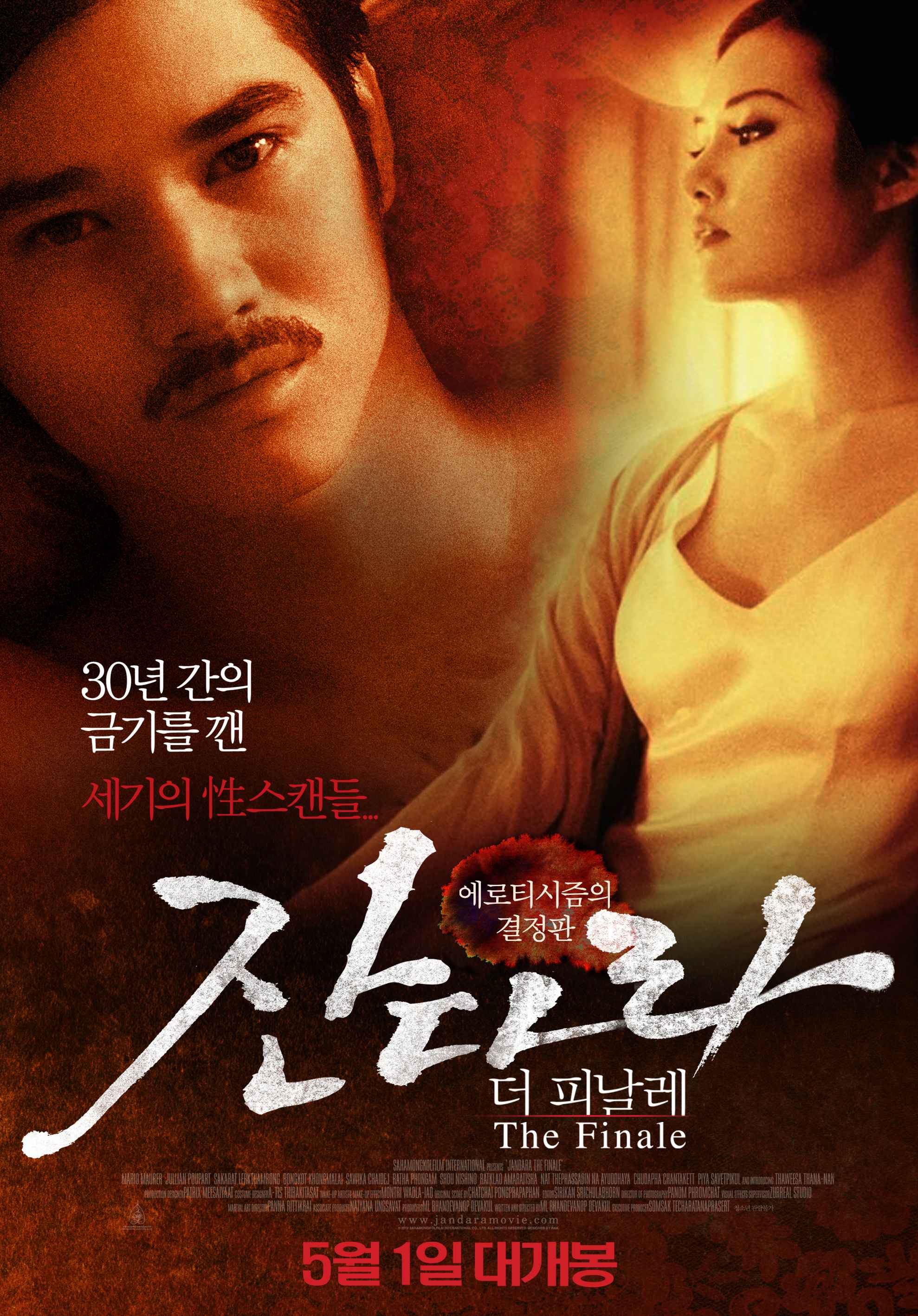 잔다라 더 피날레 (2013) :: 볼 수 있는 곳