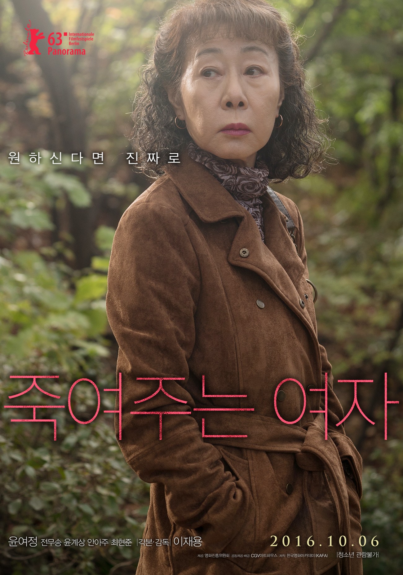 [오리지널X]죽여주는 여자(2016)를 보다.