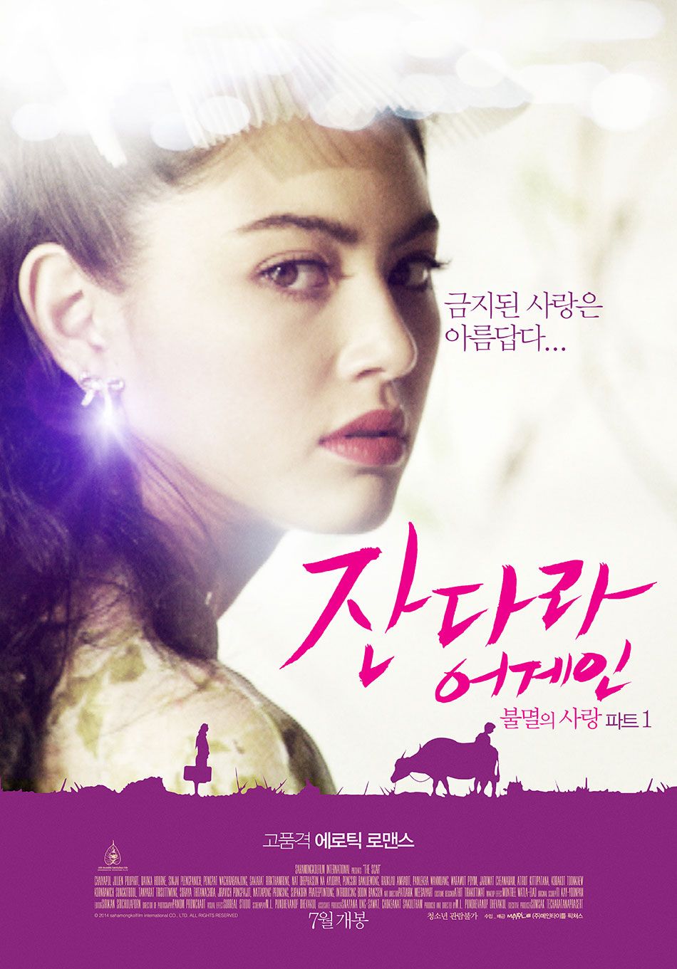 잔다라 어게인: 불멸의 사랑 Part1 (2015) :: 볼 수 있는 곳