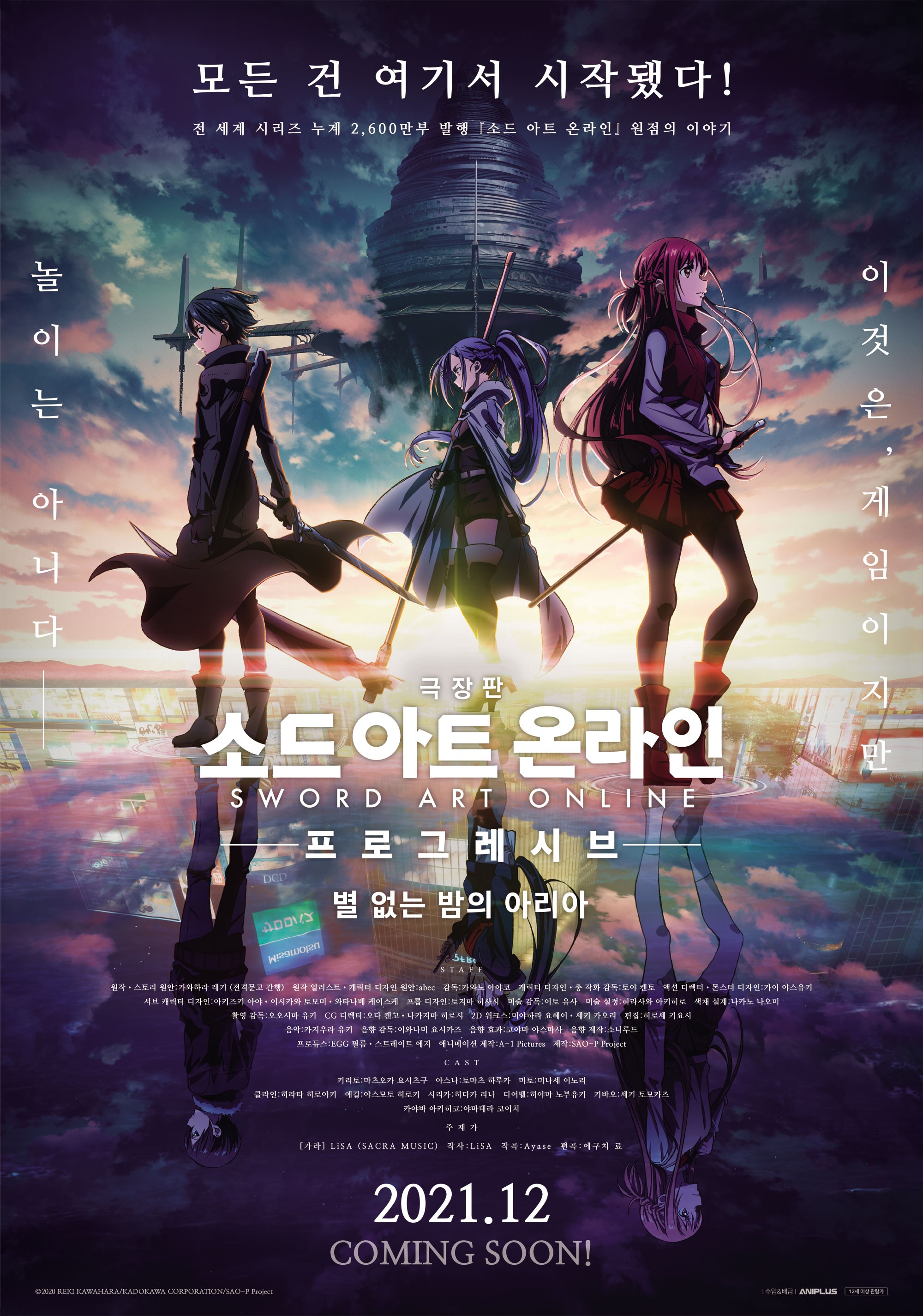 극장판 소드 아트 온라인 -프로그레시브-: 별 없는 밤의 아리아 (2021) :: 볼 수 있는 곳